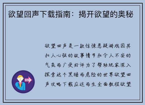 欲望回声下载指南：揭开欲望的奥秘