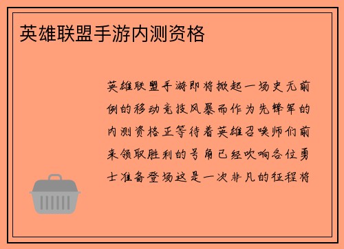 英雄联盟手游内测资格