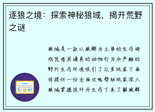逐狼之境：探索神秘狼域，揭开荒野之谜