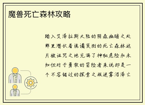 魔兽死亡森林攻略